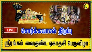 🔴LIVE ஸ்ரீரங்கம் வைகுண்ட ஏகாதசி பெருவிழா Srirangam Vaikunta Ekadashi Festival  Sorgavasal Thirapu [upl. by Hadnama]