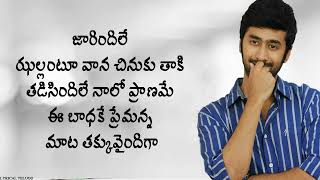 yemito ivala rekkalochinattu telugu song karaoke 🎤 with lyrics [upl. by Yelsiap]