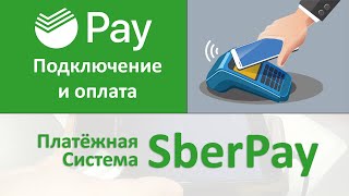 SberPay как подключить как пользоваться Платёжная система от Сбербанка Оплата телефоном [upl. by Oirrad]