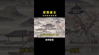 水到绝处是风景。曾仕强 国学文化 国学智慧 曾仕强语录 人生感悟 [upl. by Torrell]