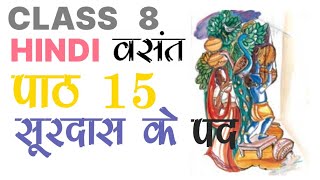 Meera Ke Pad Explanation  Sparsh Chapter 2  Class 10 Hindi Course B [upl. by Shipp]