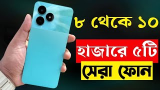 top 5 best mobile phones under 8000 to 10000 taka in bangladesh 2023  best budget phones [upl. by Sug]