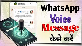 WhatsApp par voice message kaise bheje  how to send voice message in whatsapp [upl. by Sewellyn]