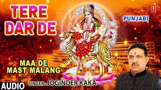 Tere Dar De I Punjabi Devi Bhajan I JOGINDER KAKA BHUCHO WALE I Full Audio Song [upl. by Zebulon184]