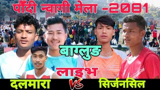 Sirjansil yout club Vs Team Dalmara ।। Paudi Nwagi Mela 2081 ।। Volleyball live [upl. by Lleynod296]