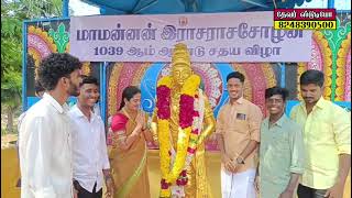 ஜீவிதா நாச்சியார் அவர்கள் மன்னர் இராஜராஜ சோழத்தேவர் சிலைக்கு மாலை அணிவித்து மரியாதை செலுத்தினார் [upl. by Dennison]