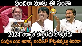 2024తర్వాత పార్టీలేదు బొక్కలేదు  Biyyapu Madhusudhan Reddy Hilarious Funny Speech In Assembly  NSE [upl. by Anomar]