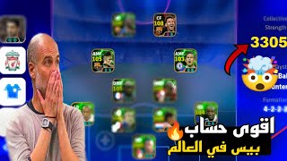 استعراض أقوى وأغلى🔥حساب بيس🤯في العالم حلم كل لاعب بيس 2025 efootball [upl. by Diskson]