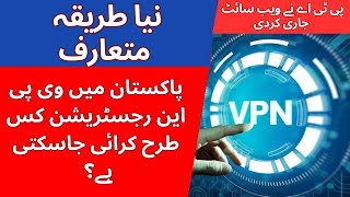 How to register VPN in Pakistan New method introduced [upl. by Barrie]