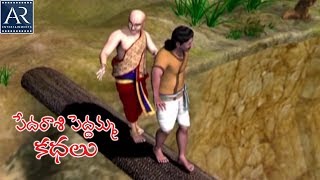 Pedarasi Peddamma Kathalu  Part4  Telugu Moral Stories  TeluguStoriesMoral [upl. by Raye]