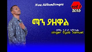 Yetgnaw Physist የትኛው ፊዚስትTrack 10 BY EYOB SAMUELYHBC Hawassa [upl. by Libnah635]