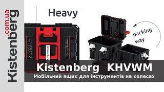 Мобільний ящик для інструментів Kistenberg Heavy KHVWM [upl. by Kirsteni250]