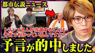 全て予言されていた…世界一の予言者が警告する日本の未来がヤバすぎる。【 都市伝説 パーカー 予言 】 [upl. by Duck796]