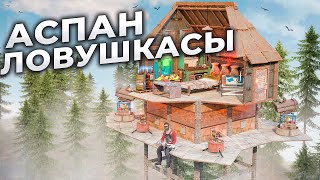 ✦ Rust ✦ Аспандаға ЛОВУШКА УЙ  Орыстарға адемы ПРАНК жасадым [upl. by Ellek347]