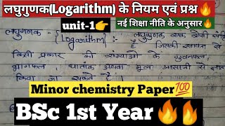 Logarithm Laghaugunak Ke Niyam Paribhasha evam prashn BSc 1st Year Minor Chemistry 2Nd Paper [upl. by Annehsat669]