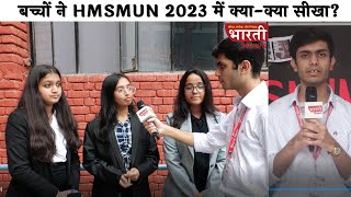 बच्चों ने HMSMUN 2023 में क्या क्या सीखा HMSMUN 2023 aspirantindiainitiative Bharati news [upl. by Mailliwnhoj]