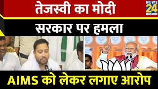 Tejashwi Yadav ने खुलकर बोला BJP सरकार पर हमला यूं साधा निशाना [upl. by Onitnerolf297]