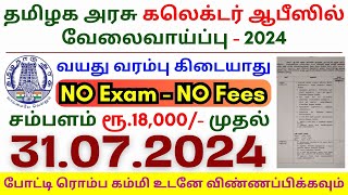 8th Pass Government Jobs 2024 ⧪ TN govt jobs 🔰 Job vacancy 2024 ⚡ Tamilnadu government jobs 2024 [upl. by Shaffert]