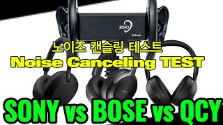 SONY vs BOSE vs QCY Headphone NoiseCanceling TEST  소니 보스 QCY 노캔 테스트 [upl. by Gnahk973]