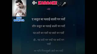 Sali man paryo Karaoke Track with Lyrics 🎶🎤 [upl. by Portingale]