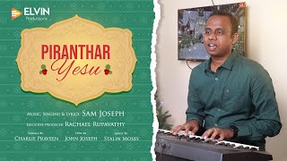 🎄✨ Piranthar Yesu Piranthare  பிறந்தார் இயேசு பிறந்தாரே 🎤  Tamil Christmas Song 🎶 gospelmusic [upl. by Angie]