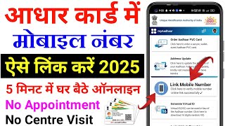 Aadhar card me mobile number kaise jode  Link mobile number with aadhar  Update Number in Aadhar [upl. by Aihselef]