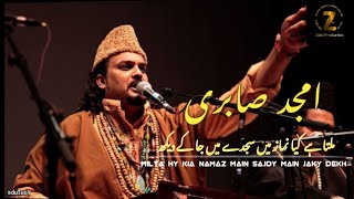 Milta Hai Kia Namaz Main Sajde Main Ja Ke DaikhQawali By Amjad Sabri [upl. by Eetsirhc]