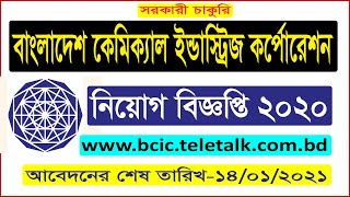 BCIC Job Circular 2021  Bangladesh Chemical Industries Corporation Job Circular 2021  BD Jobs News [upl. by Coretta]