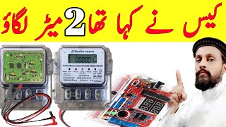 Digital electric meter slow down legally  How To Reduce Electricity Bill  Wapda Meter Slow [upl. by Martainn]