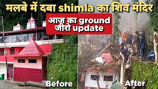 Shimla Shiv Temple Disaster  Shimla LandSlide 3 दिन बाद भी मात्र 14 शव बरामद Cloud Burst in Shimla [upl. by Lurline173]