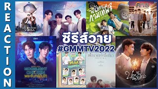 REACTION ตัวอย่างซีรีส์วายBL GMMTV2022  IPOND TV [upl. by Aniehs623]