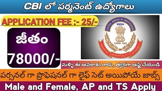 CBI లో పర్మనెంట్ ఉద్యోగాలుUPSC Letest Notification 2024Letest government jobsLetest job updates [upl. by Yemaj720]