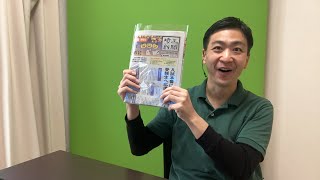 埼玉新聞の高校入試対策特集の別刷が届いた！ [upl. by Burns]