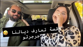 خوينا قلبنا أنا وراجلي  صدمني صهيب أول مرة نسمع منو هادشي [upl. by Rj]