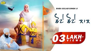 Baba Gulab Singh JI  ਛੋਟੇ ਛੋਟੇ ਲਾਲ  Chhote Chhote Laal  New Devotional Song 2023  Anand Music [upl. by Yendic]