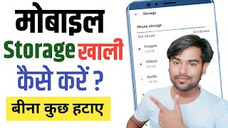 Mobile Ka Storage Kaise Khali Kare  how to Clean Storage Without Deleting Anything 2023 [upl. by Assiram]