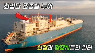 선상투어1탄 항해사들이 서울춘천 거리를 탐지하는 선박이라고I VitaminseaEp101 [upl. by Airal]