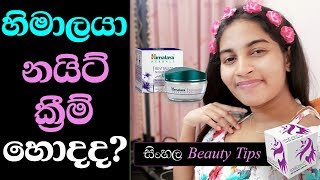 Himalaya Herbals Revitalizing Night Cream Full Sinhala Review [upl. by Joellen]