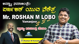 ಪರ್ಜಳಿಕ್ ಯುವ ನೆಕೆತ್ರ್ SUNDAY SPECIAL EPISODE with Roshan M Lobo Vamanjoor [upl. by Bryce]