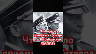 Что ждало Геринга на Нюрнбергском процессе [upl. by Valle]