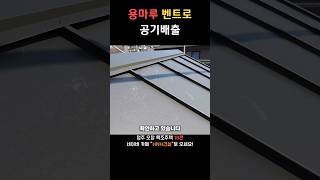 목조주택은 지붕 속 공기순환이 관건 입니다 청주 단독주택 [upl. by Chiquia]