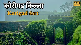 Korigad fort  कोरीगड किल्ला  The best monsoon trek  Near Lonavala Pune [upl. by Dynah]