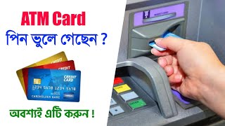 এটিএম কার্ডের পিন ভুলে গেলে করণীয়  How To Recovery Debit Card Pin  ATM Card Pin Reset [upl. by Luapsemaj]