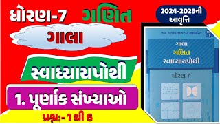 std 7 maths gala swadhyay pothi ch 1  dhoran 7 ganit gala swadhyay pothi chapter 1  std 7 maths [upl. by Hplar]