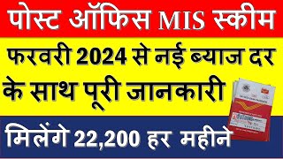 Post Office Monthly Income Scheme  MIS Post Office Scheme 2024  Post Office Mis Interest Rate 2024 [upl. by Lawson]