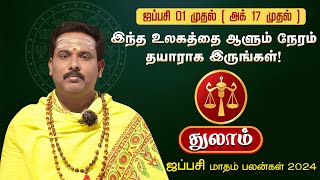 துலாம்  விதைத்ததை அறுவடை செய்யப்போறீர்கள் thulamrasi tamilrasipalan horoscope [upl. by Krakow]