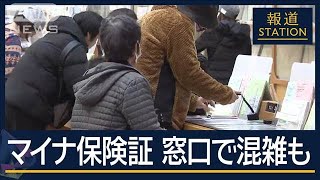 知っておきたい“3種類のカード” 窓口は大混雑…マイナ保険証への移行本格化【報道ステーション】2024年12月2日 [upl. by Aisereht]