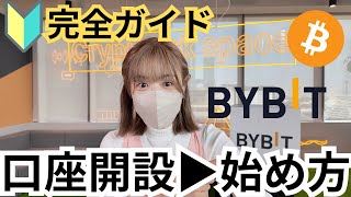 Bybit（バイビット）アプリの使い方完全ガイド！登録、仮想通貨購入、資産運用✨初めてのビットコインはBybit（バイビット） [upl. by Zared]