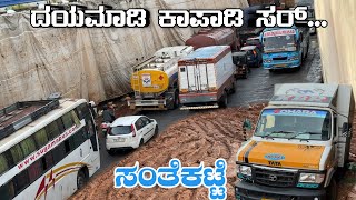 ದಯಮಾಡಿ ನಮ್ಮನ್ನು ಇದರಿಂದ ಕಾಪಾಡಿ 👏👏👏  ಸಂತೆಕಟ್ಟೆ UNDERPASS CONSTRUCTIONS  TRAFFIC JAM [upl. by Natrav]