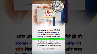 Udyog Aadhar Information udyog aadhar registration shorts viral aadhar [upl. by Syxela208]